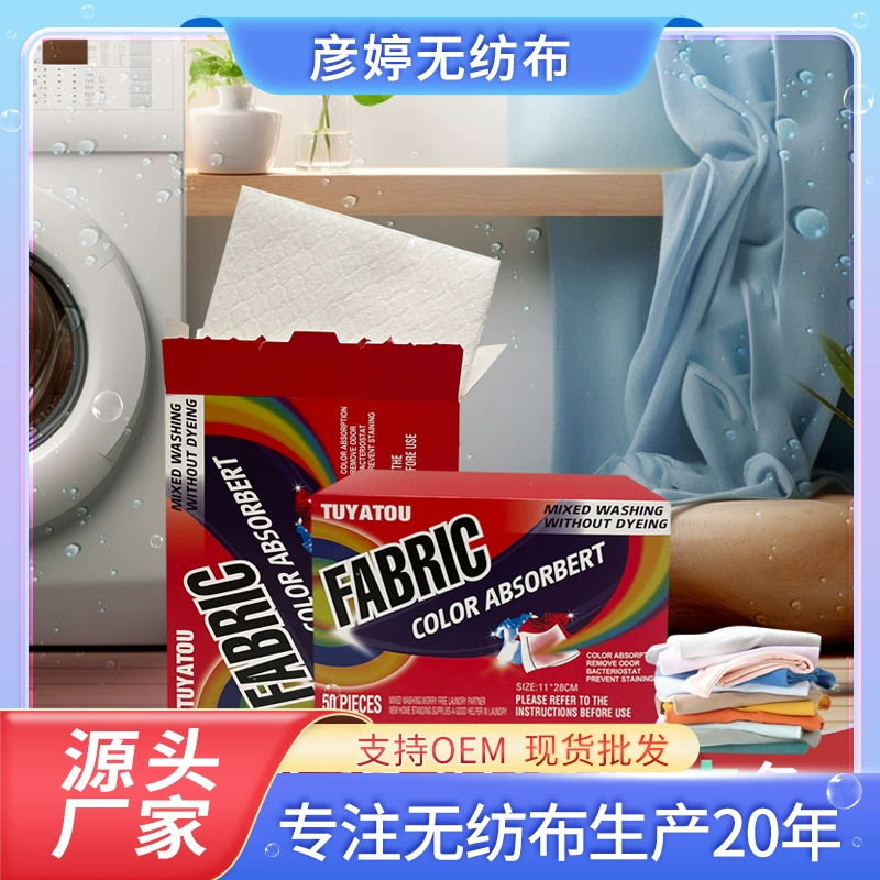 Цветопоглощающая пленка Анти-окрашивание Одежда Цветопоглощающая бумага Анти-Перекрестная цветная струна Крашение Цветопоглощающая пленка Стиральная машина Color Masterbatch Домашняя упаковка