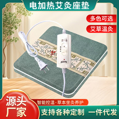艾絨座クッション電気加熱艾草クッション椅子クッションオフィス家庭用温調シートクッション艾灸クッション