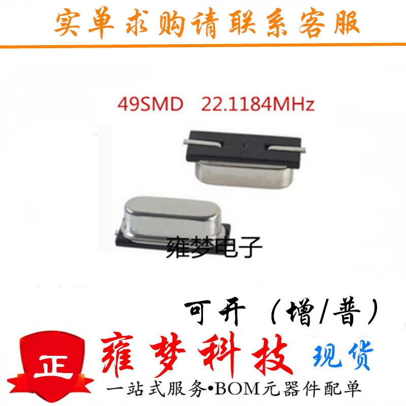 49SMD 22.1184MHz 贴片晶振 全新 HC-49SMD 无源4*7 2脚 雍梦