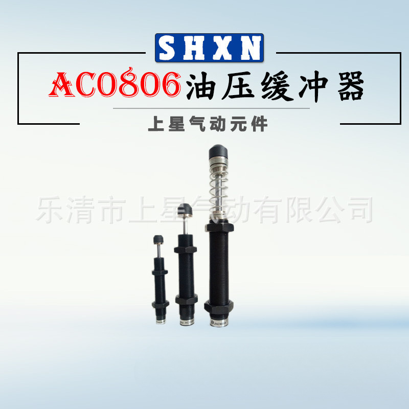 AC0806/1008/1210/1412/1416液压 油压缓冲器 阻尼器 稳速器现货
