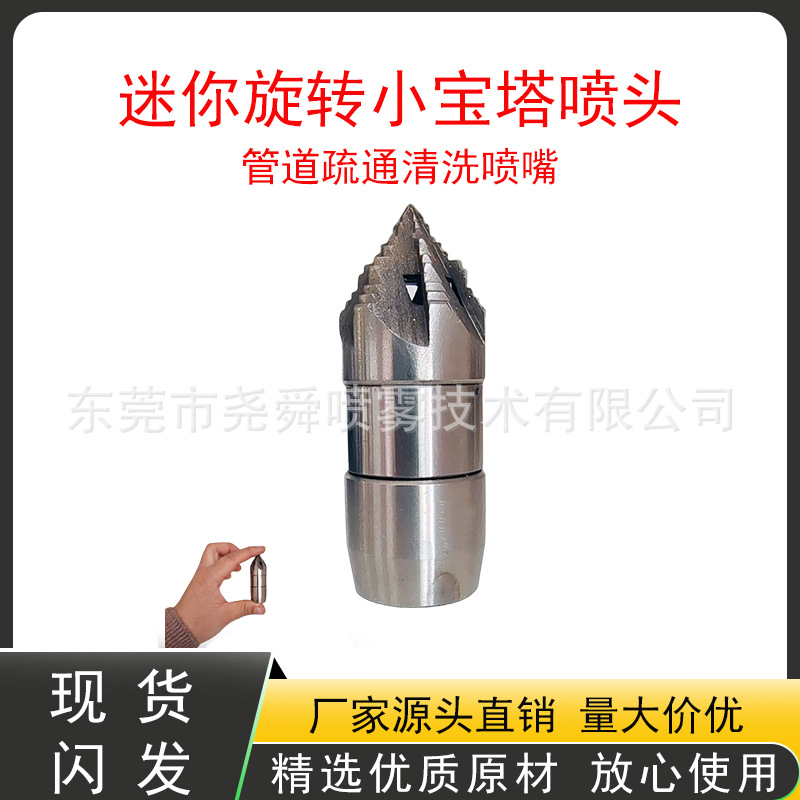 高压疏通旋转宝塔水雷穿刺砸水泥铰刀水管道清理淤泥油垢30L/min