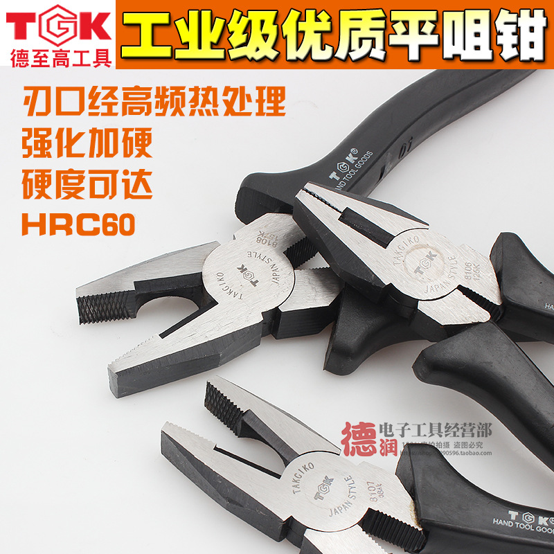 德至高TGK-8108 8107 8106老虎钳平口电工平嘴钳6寸7寸8寸多功能