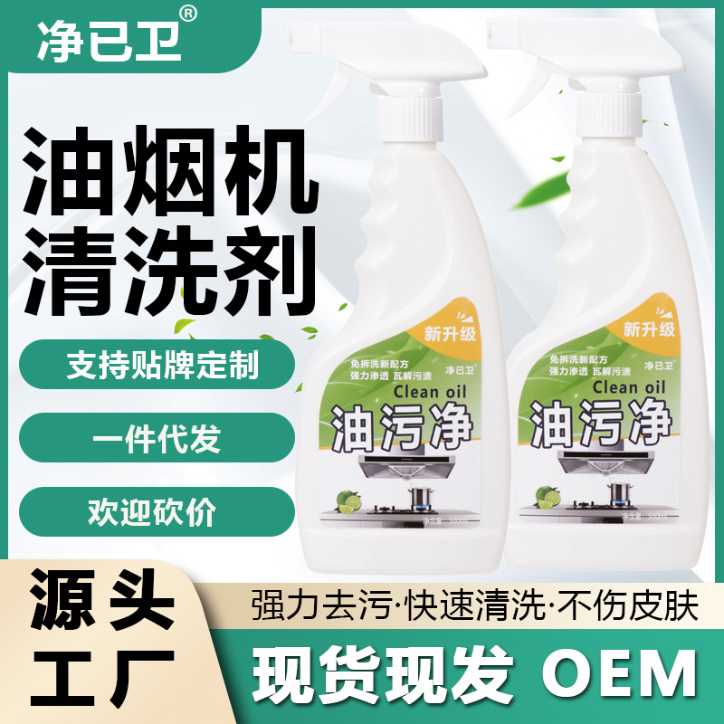 Oil stain clean kitchen strong foam cleaner range hood to oil stain cleaning agent heavy oil stain degreasing agent wholesale