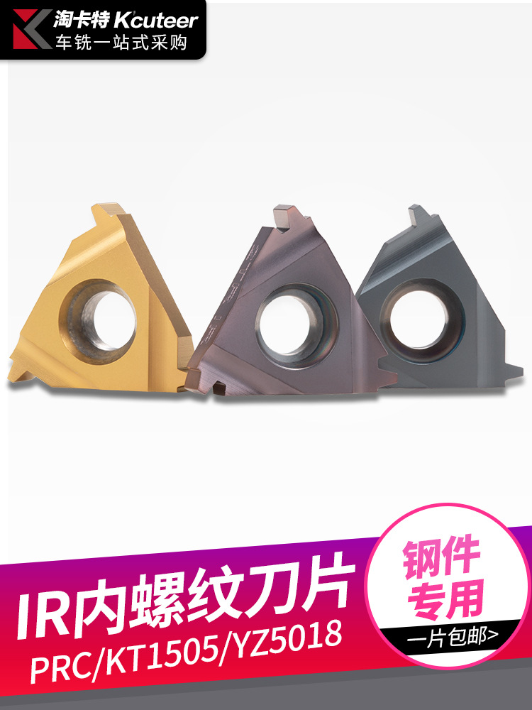 数控梯形内螺纹刀片16/22IR 2/3/4/5/6TR PRC车床 合金T型牙刀片