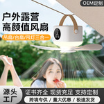 2025新款吊扇可充电户外露营小型便携式学生宿舍床上usb夜灯风扇