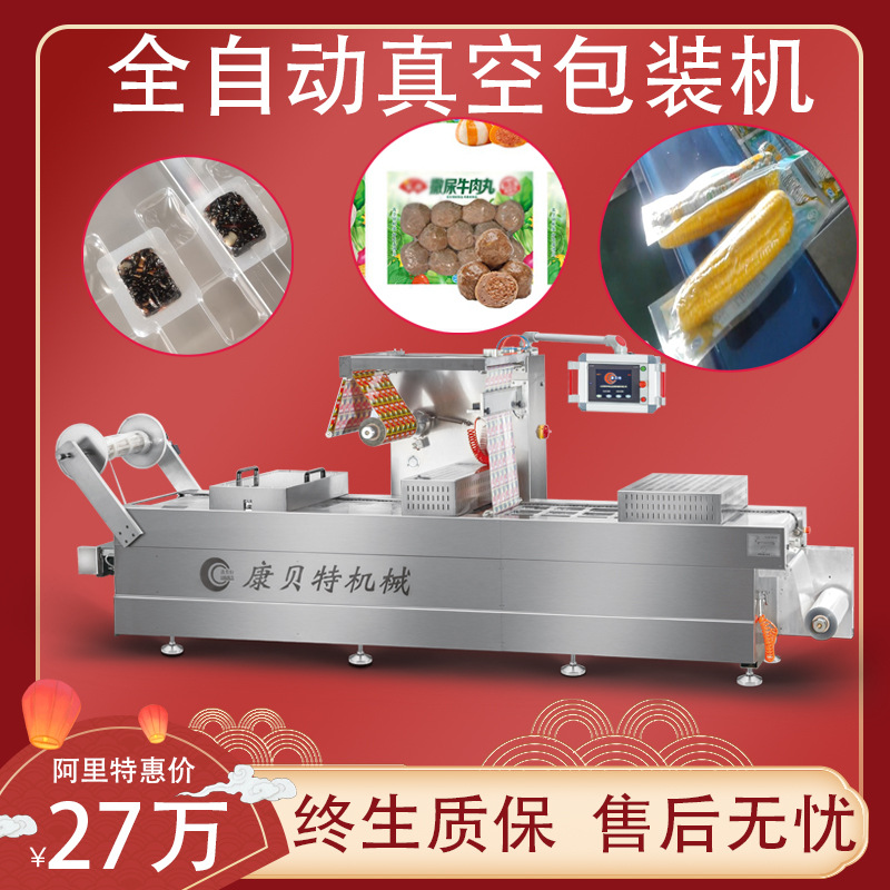 康贝特牌猫山王榴莲全自动真空包装机 榴莲肉拉伸膜真空包装机