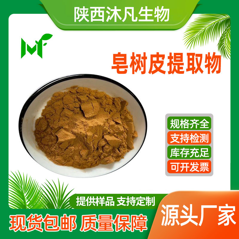 Quillaja bark extract 10:1 Quillaja bark concentrated powder