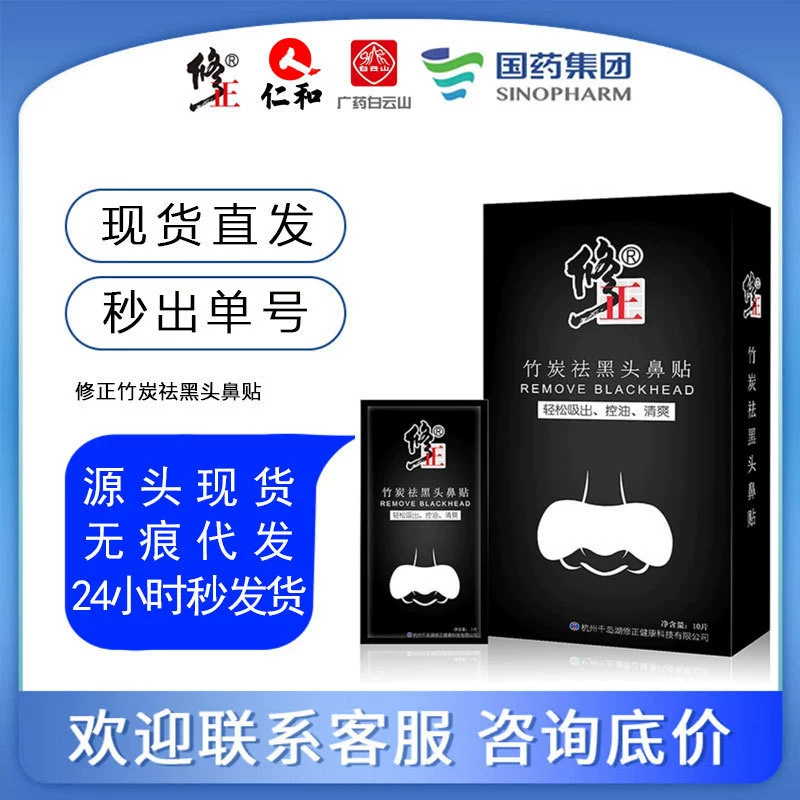 Исправлена бамбуковый уголь для удаления угрей на носу