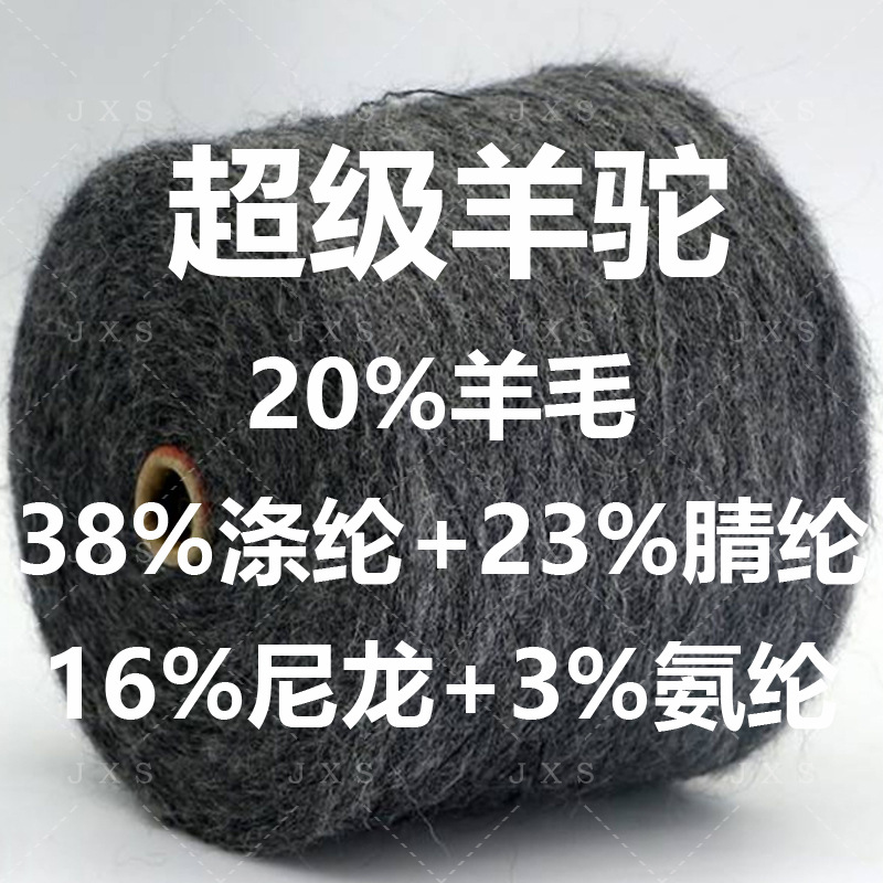 工厂现货直销高档网红羊毛纺纱线5.5支超级羊驼毛懒惰风长毛针织