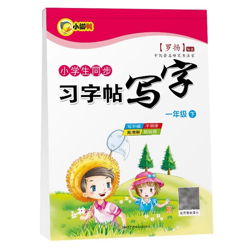 ブックラインデイリー30ワードアップグレード版小学生向け減圧同期練習本人民教育版ドットマトリックスペンコントロールデイリー30問|undefined