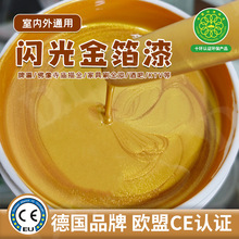 水性金箔漆防水耐晒金属漆寺庙翻新金色漆佛祖描金漆圣诞装饰金漆