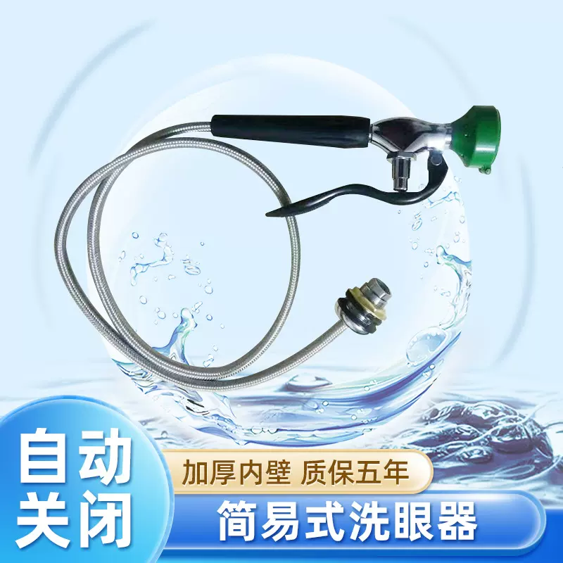 不锈钢眼部清洗器移动喷淋实验室医院单口单头紧急洗眼器急救