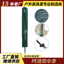亚马逊热销 户外PE雨伞罩遮阳伞防水罩庭院遮阳伞防雨防尘防晒罩