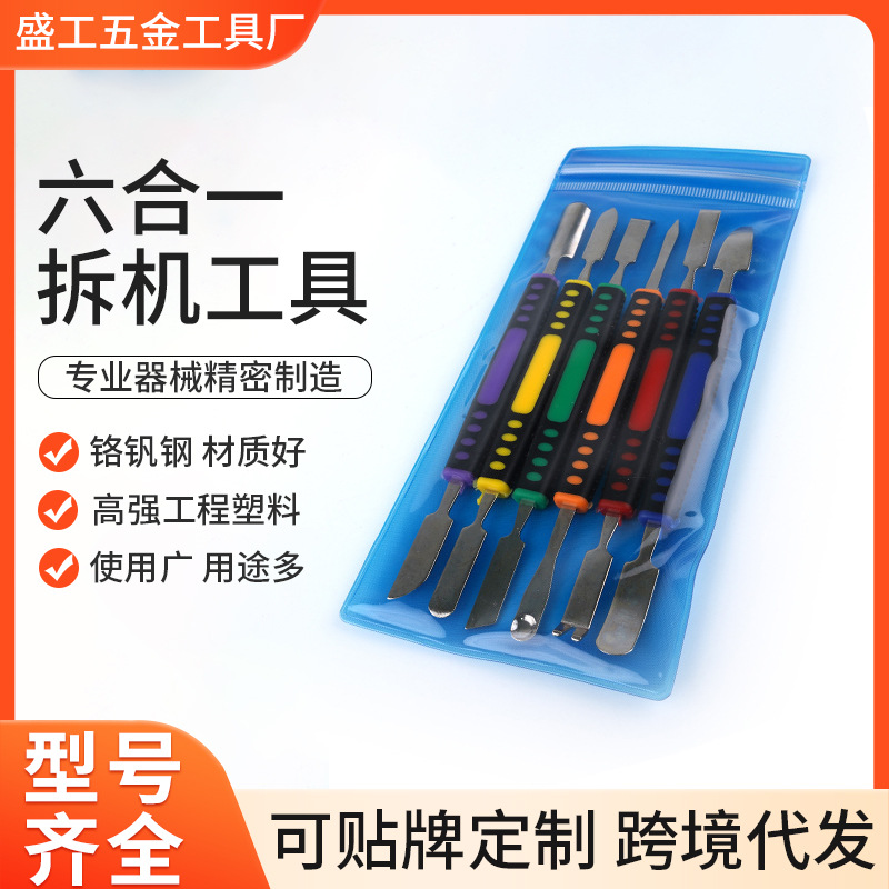 工厂批发笔记本电脑手机六合一拆机工具套装屏幕电池铲金属撬棒