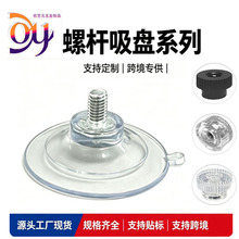 工厂直供M4螺丝吸盘pvc环保塑料透明强力吸挂钩 带螺帽带螺杆