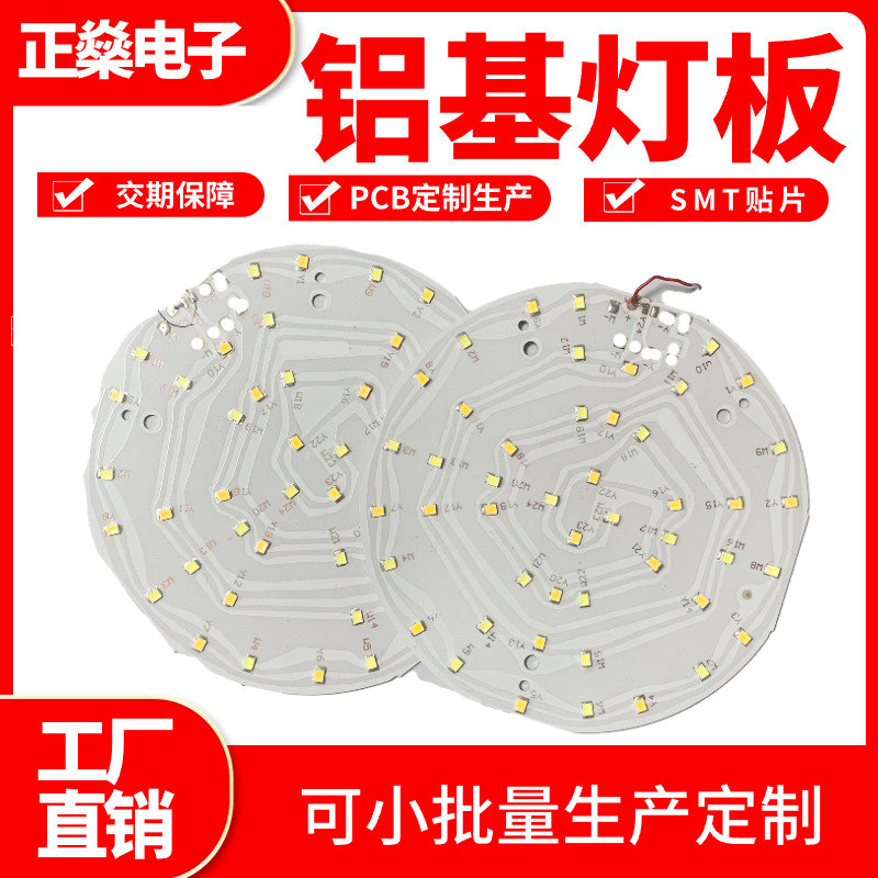 生产厂家铝基灯板高精密PCB单双面多层线路板电路板pcba