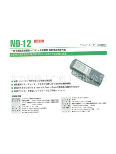 Japanese NDK Color NIPPON DENSHOKU Light Density Meter Nd-11 Nd-12 Reflection Concentration Meter for Discontinued