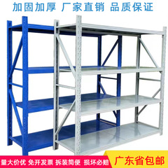 厚い倉庫棚工場卸売り軽中型金属組み合わせ棚家庭用多層組立物置鉄棚