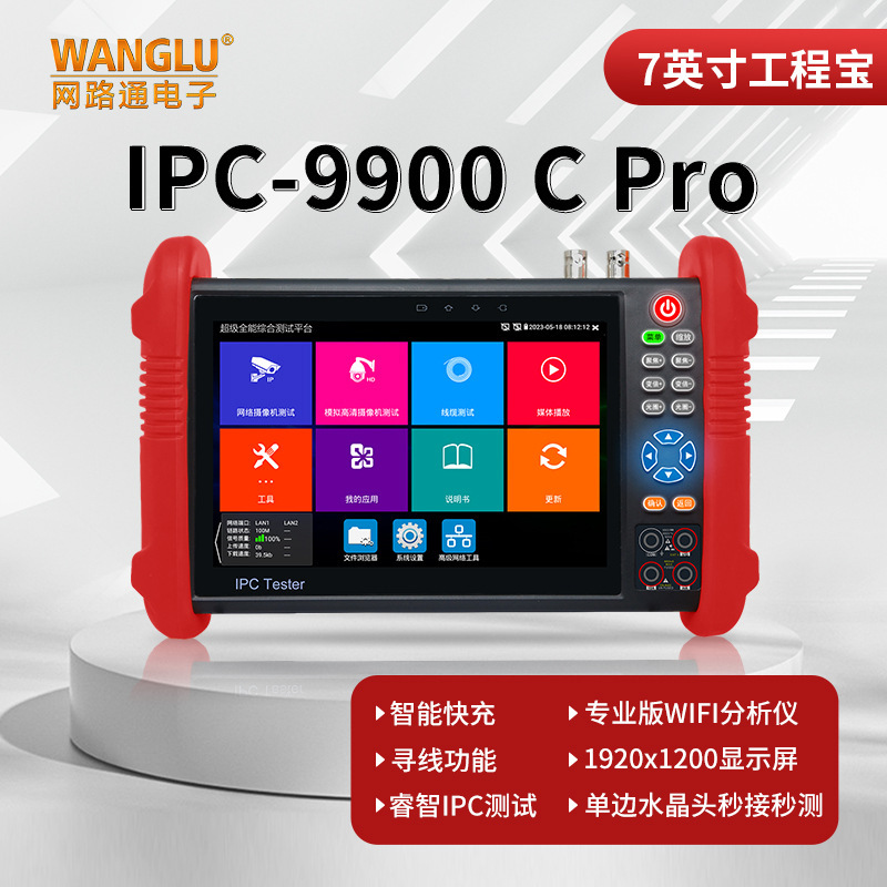 工程宝IPC-9900CPro网路通网络视频监控测试仪寻线/对线/验电功能