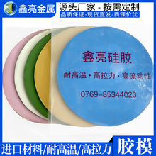 厂家批发进口原材料耐高温压模胶 饰品锌合金用硅胶AB胶膜