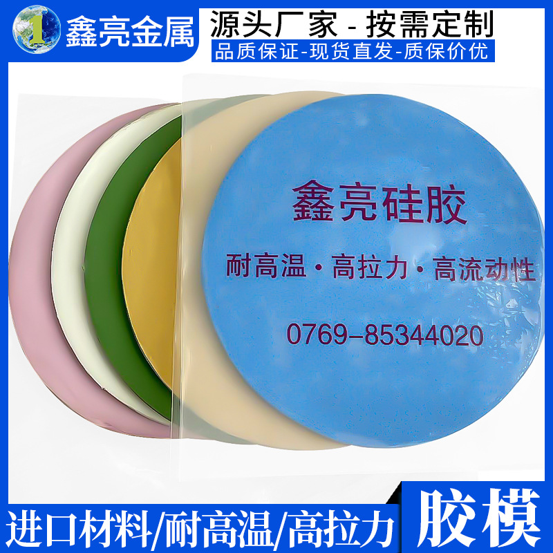 厂家批发进口原材料耐高温压模胶 饰品锌合金用硅胶AB胶膜