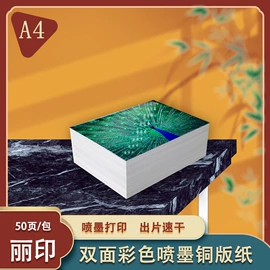相纸;打印纸;文化印刷用纸