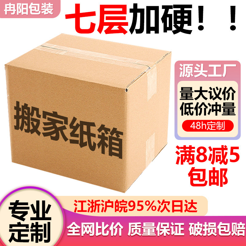 Moving carton FBA seven-layer plus hard packing large carton wholesale logistics packaging express carton spot wholesale