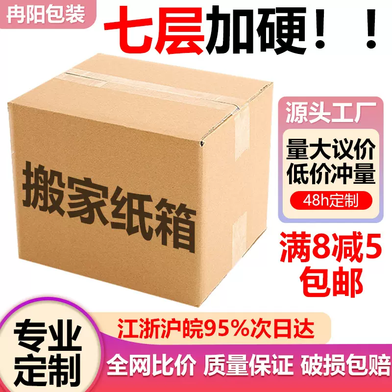 搬家纸箱FBA七层加硬打包大纸箱批发物流包装快递纸箱现货批发