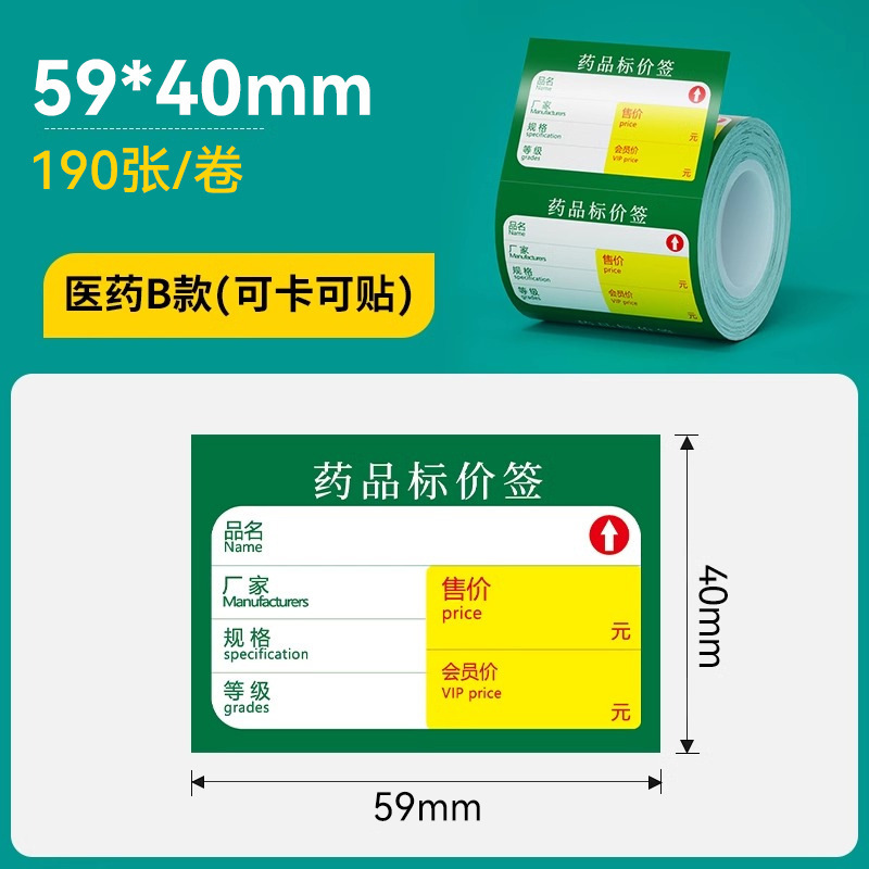 硕方T50ProT80S四防热敏商超标签纸医药香烟草价签防水防油标签纸|undefined