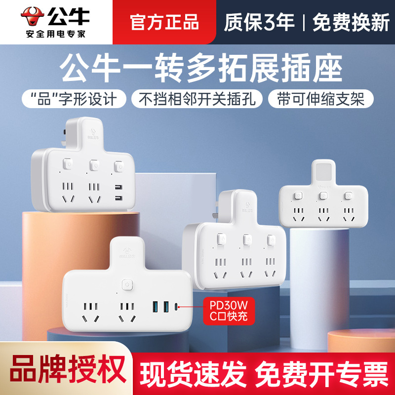 公牛转换插座转换器插头一转三四一转多独立开关家用带小夜灯插座