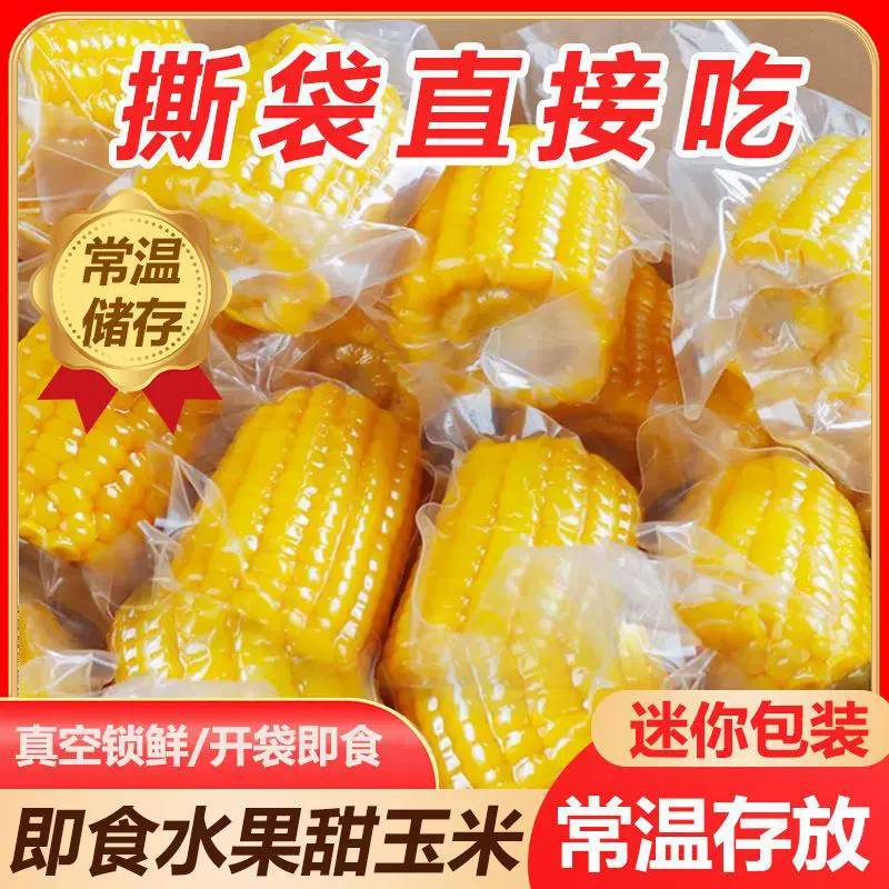 即食玉米免煮水果甜玉米开袋速食减脂期主食品上班学生早餐零食DH