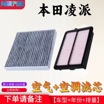 Guangqi Honda Lingpai kondisioner filtri, orijinal filtr 1322