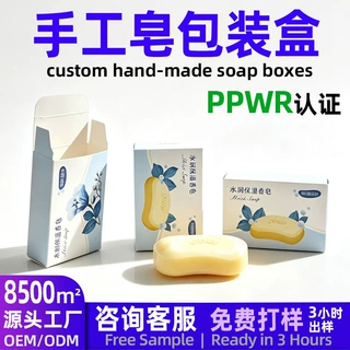 手工皂包装盒定制 ppwr认证环保包装盒卡纸盒 香皂彩盒定制工厂