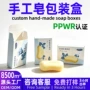 定制环保ppwr香皂卡纸盒