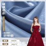 巴黎缎超亮液态水光缎婚纱礼服 童装连衣裙休闲服礼服面料