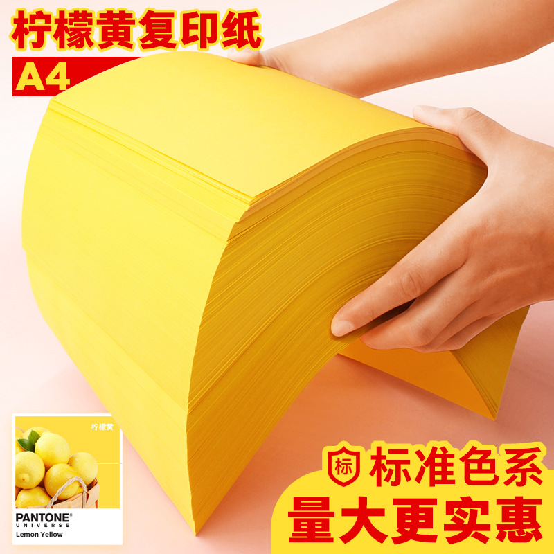 Lemon yellow A4 printing paper, 70g, 80g, 230g lemon yellow cardstock, colored.