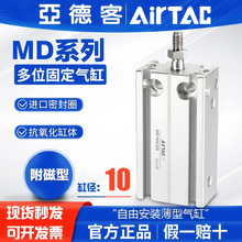 AirTAC/亚德客MD系列缸径6/10/16/20/25/32小型气缸原厂正品