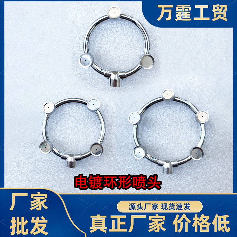 农用打药高压电动机动式喷雾器喷头喷雾器配件环形多喷头批发