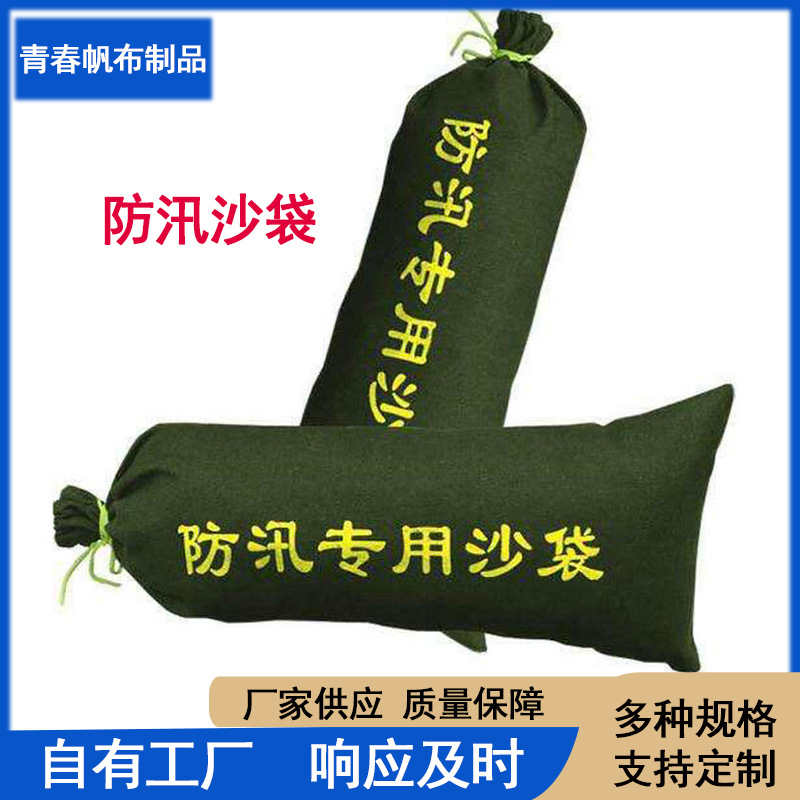 物业防洪防汛加厚帆布沙袋小区消防应急防汛沙袋防汛专用沙袋