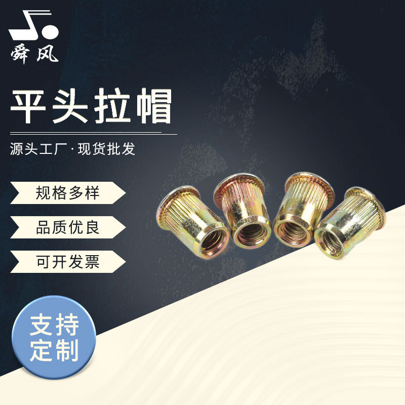 公英制镀彩锌平头拉铆螺母/家具铆螺母拉母拉帽M6M8/M1/4 M5/16