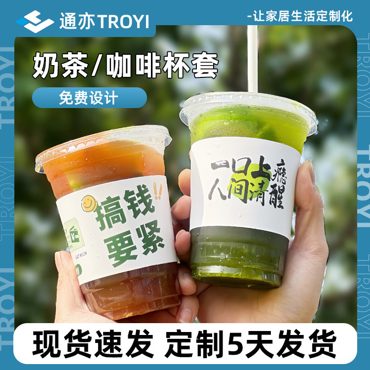 Disposable Milk Tea Cup Sleeves with Logo Printing, Popular on Social Media, City Name Cup Sleeves, Lemon Tea Universal Coffee Foldable Disposable Milk Tea Cup Sleeves with Logo Printing, Popular on Social Media, City Name Cup Sleeves, Lemon Tea Universal Coffee Foldable
