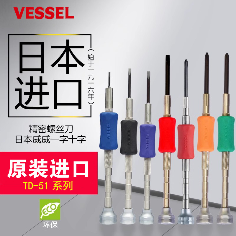 VESSEL Weiwei Precision Phillips Screwdriver TD-51 Mobile Phone Camera Clock Repair Screwdriver Flat Screwdriver