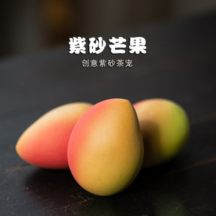 Wholesale Yixing purple sand tea pet bionic mango small ornaments can raise tea play tea tray tea accessories technology