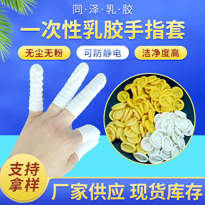 Одноразовые латексные перчатки для пальцев оптом пылезащитный антистатические утолщенные красоты татуировки промышленные электронные перчатки для пальцев