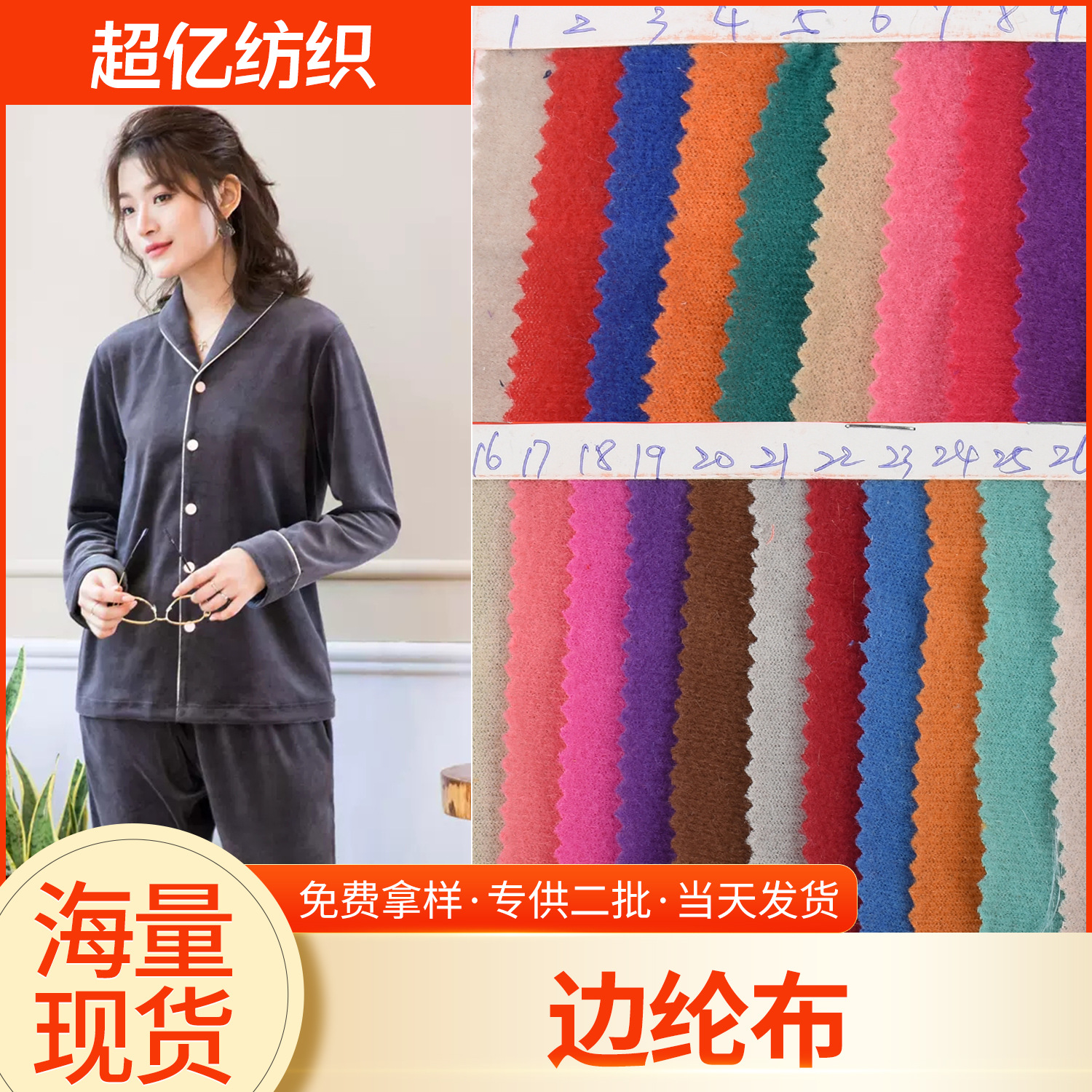 源头工厂现货供应边纶布180克 家纺抱枕毛绒公仔服装面料