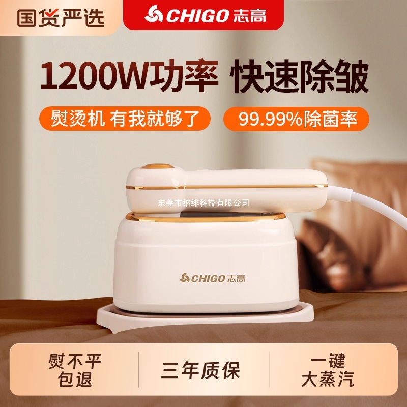志高手持挂烫机熨烫机家用小型蒸汽熨斗宿舍便携衣服烫斗神器2025|undefined