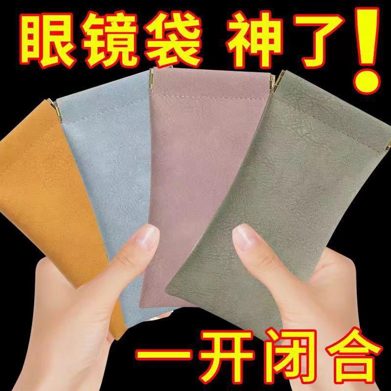 Portable Glasses Bag, Travel Sunglasses Storage Bag, Anti-Pressure Magnetic Velvet Bag, Shrapnel Automatic Closing Small Bag