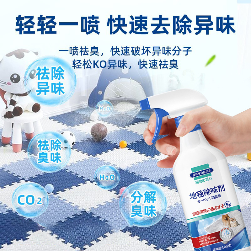 橡胶除味剂pvc塑胶地板革家用除臭味地垫地毯除味剂去异味喷雾剂|undefined