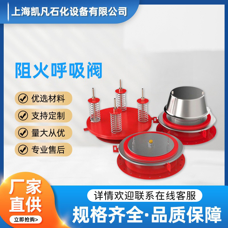 阻火呼吸阀 不锈钢304碳钢锅炉储油罐阻火器全天候法兰阻爆呼吸阀