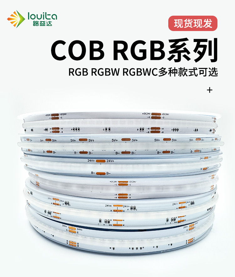 24V COB four-in-one RGBW light strip 12V 5mm five-in-one RGBCW 5V 8mm RGB color light strip